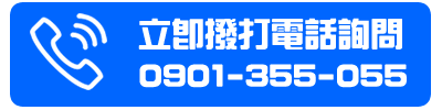 電話詢問
